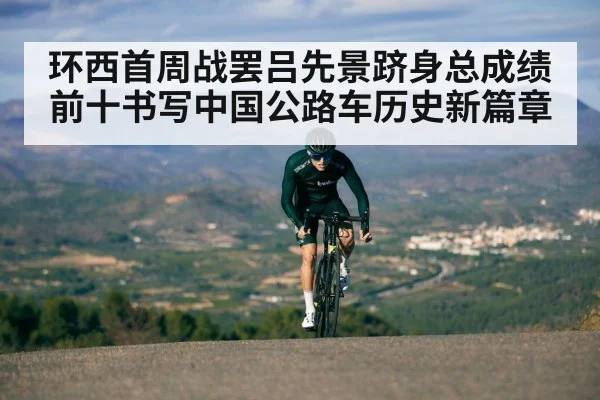 cyclist climbing mountain road