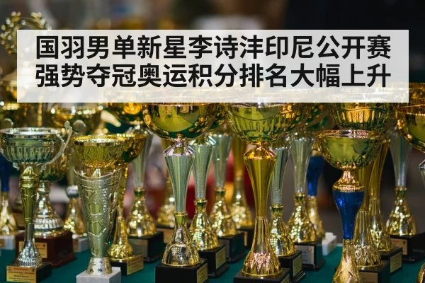 badminton tournament trophy